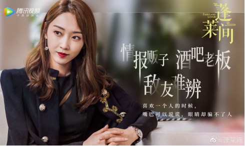 《蓬莱间》正式上线！宣璐倾力加盟演绎八面“玲珑”