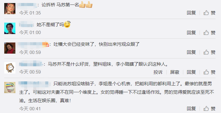7分钟5次影射李小璐，马苏上《吐槽大会》洗白，也真是够拼了！
