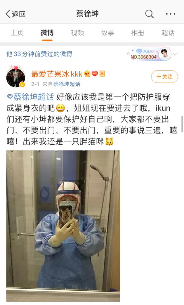 蔡徐坤为医护粉丝点赞
