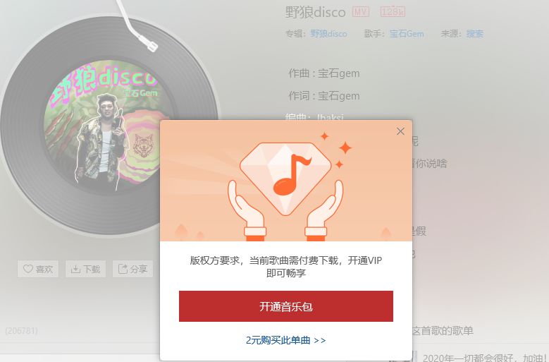 这野狼还是老舅的disco吗？