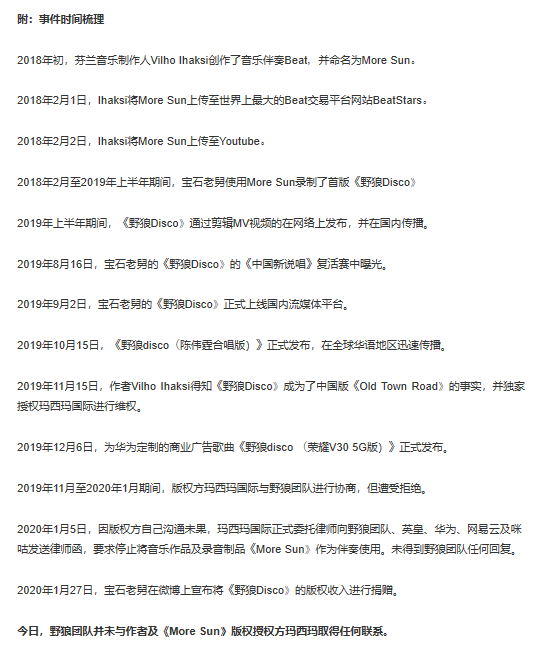 这野狼还是老舅的disco吗？