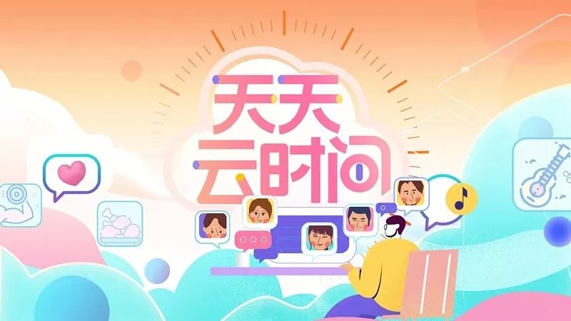 综艺开启云录制模式，防疫期间该给观众看什么样的节目？