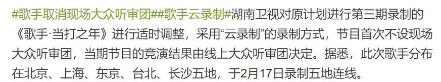 芒果三大王牌节目云录制，《天天》改档收视第一，《歌手》却被骂