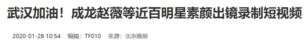 疫情中的明星众生相：有人低调捐百万，有人带头抢厕纸