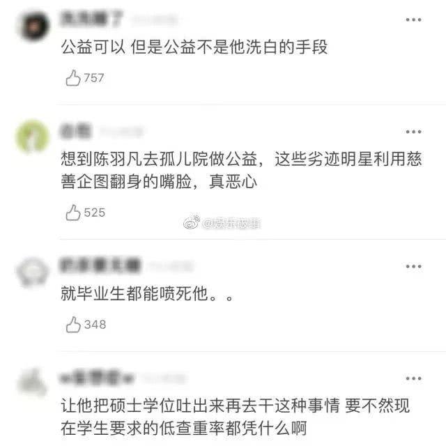 范冰冰翟天临：劣迹艺人捐款献爱心为什么就要被骂"洗白"？