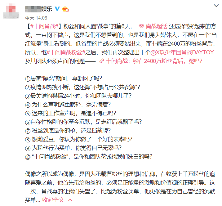 肖战粉丝风波持续发酵，媒体下场逼肖战表态，记者帮腔遭网友质疑