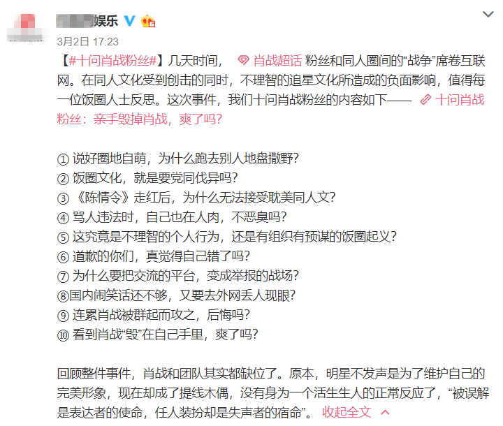 肖战粉丝风波持续发酵，媒体下场逼肖战表态，记者帮腔遭网友质疑