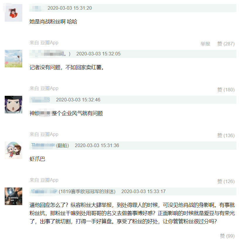 肖战粉丝风波持续发酵，媒体下场逼肖战表态，记者帮腔遭网友质疑