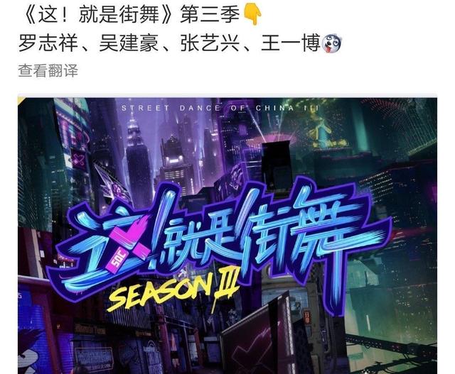 网传易烊千玺不担任《街舞3》导师，张艺兴和王一博强势补位