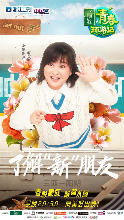 贾玲《青春环游记2》默契考验.jpg