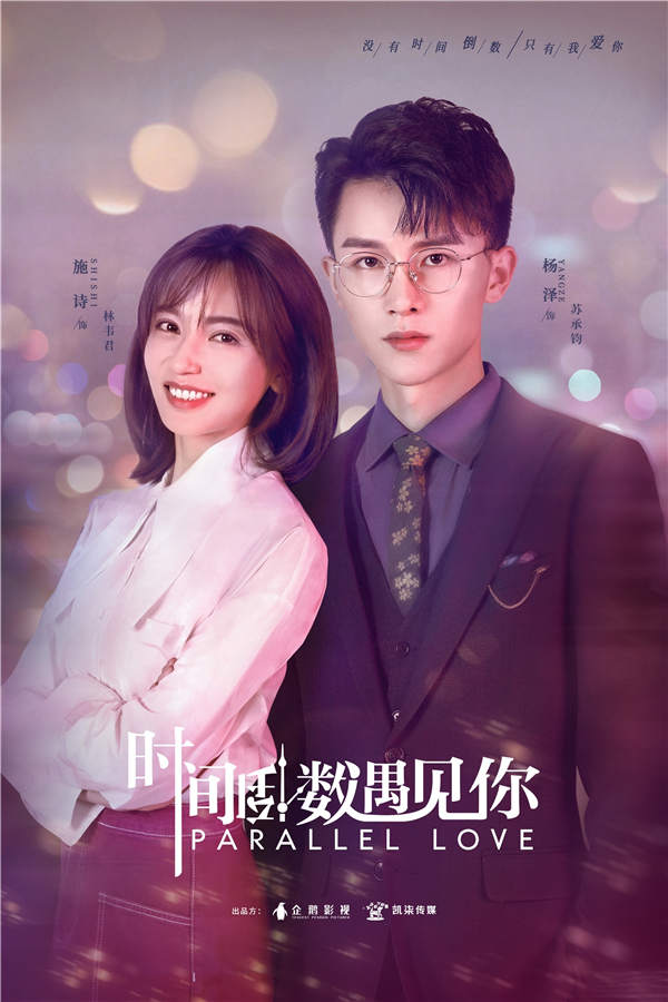 2、时间关系（林韦君苏承钧）.jpg