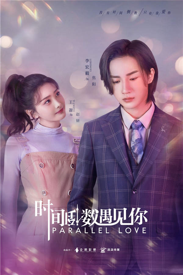 3、时间关系（焦阳赵妍）.jpg