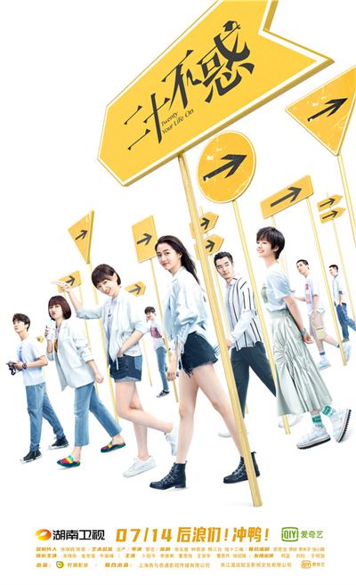 2.《二十不惑》“青春逆行”版海报-竖版.jpg