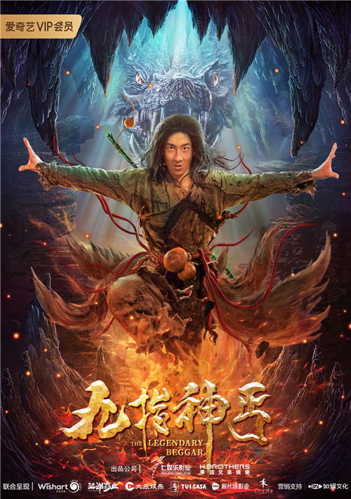 3《九指神丐》海报.jpg
