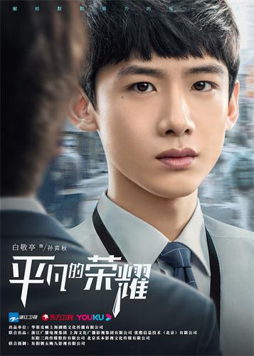 2白敬亭饰孙弈秋.jpeg