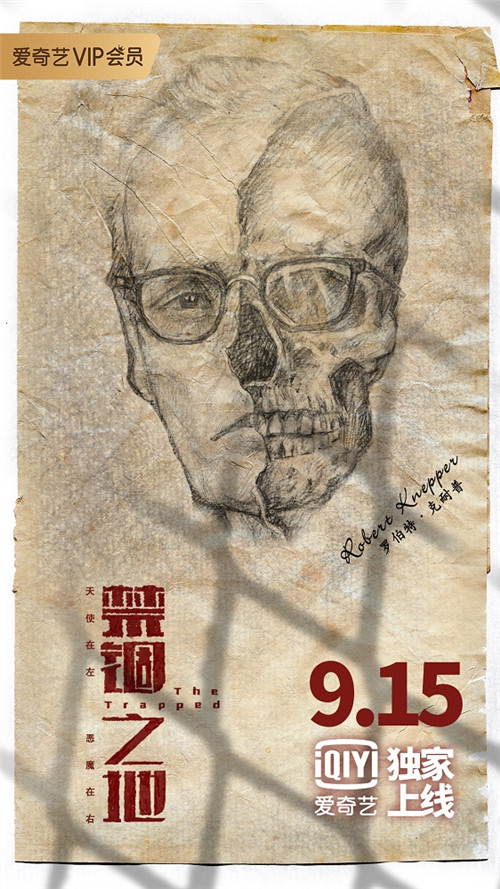 罗伯特素描海报.jpg
