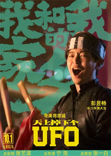 彭昱畅出演《我和我的家乡》.JPG