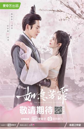 1、《如意芳霏》意浓版海报鞠婧祎张哲瀚.jpg