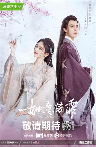 2、《如意芳霏》意浓版海报鞠婧祎刘奕畅.jpg