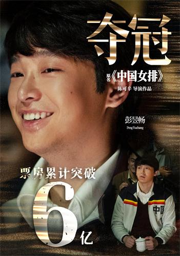 彭昱畅实力演绎女排精神.jpg