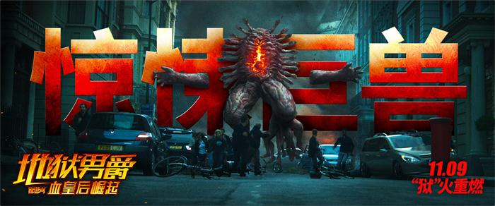 惊悚巨兽.jpg