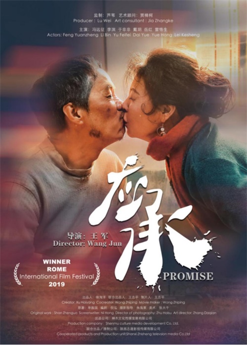 _电影《应承》北京首映式  众人齐聚力挺凡人传奇124.JPG