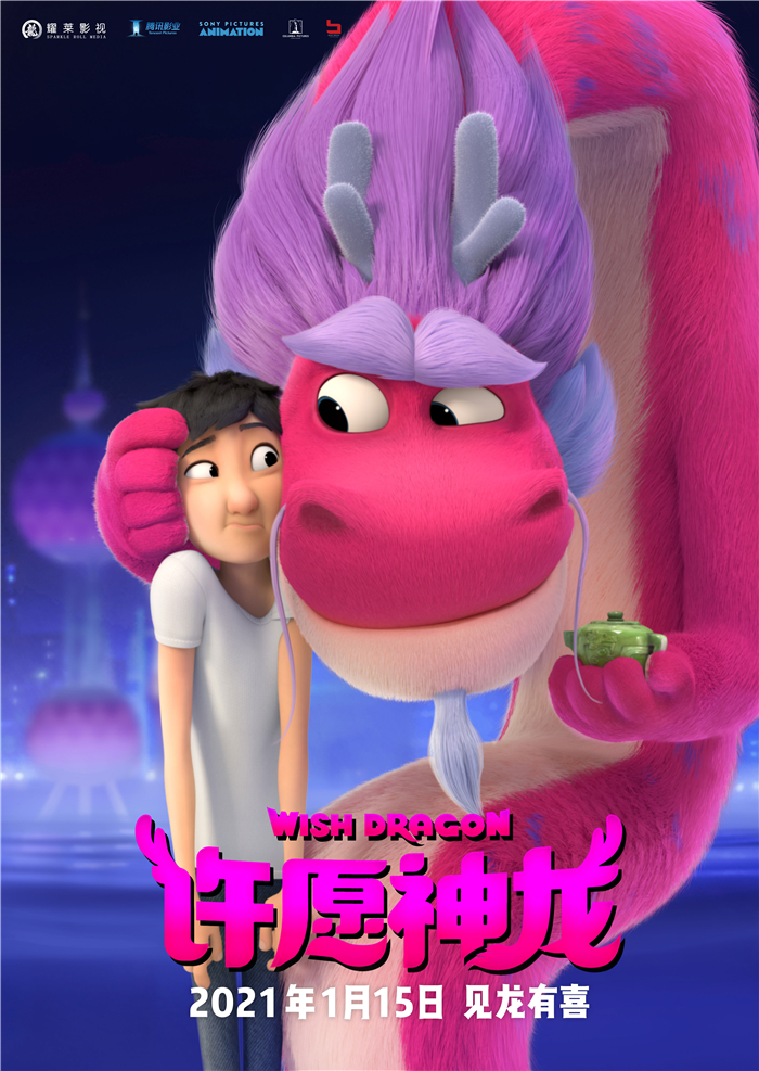 电影《许愿神龙》定档海报.jpg