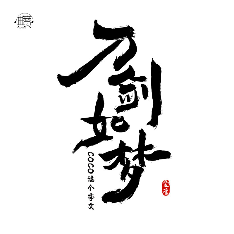 单曲封面.jpg