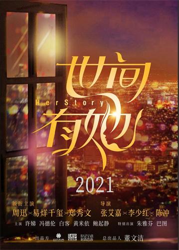 世间有她海报.jpeg