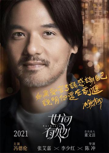 主演冯德伦2.jpeg