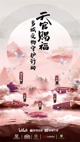1-文物守护行动海报.jpg