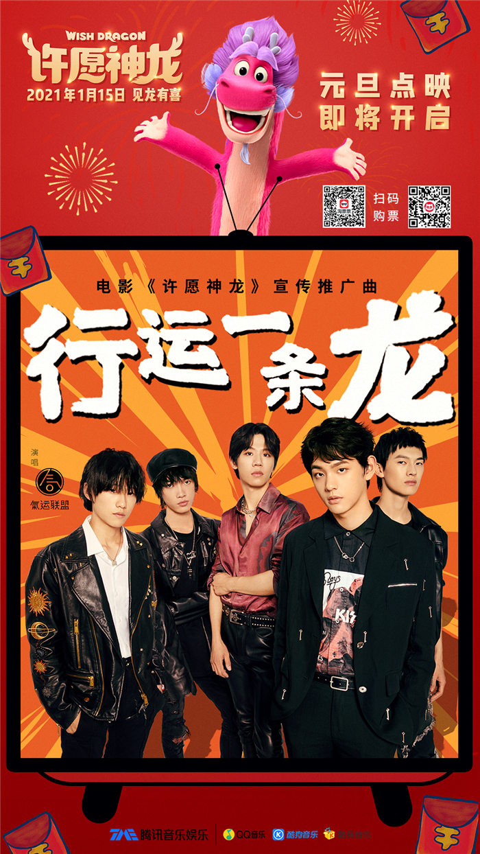 《行运一条龙》歌曲海报.jpg