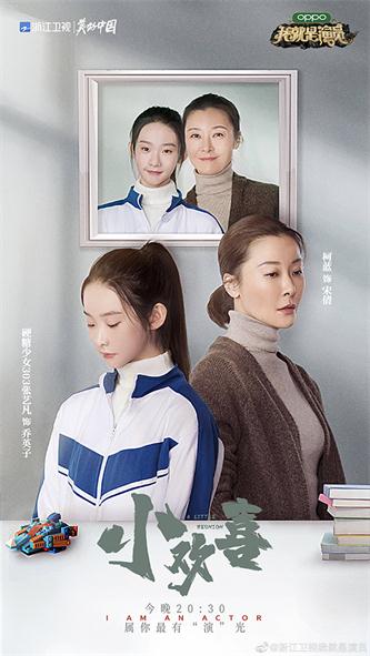 柯蓝《我就是演员》海报.jpg