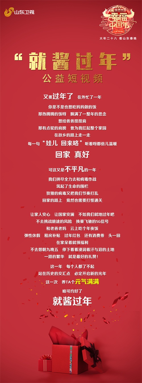 就酱过年文案.jpg