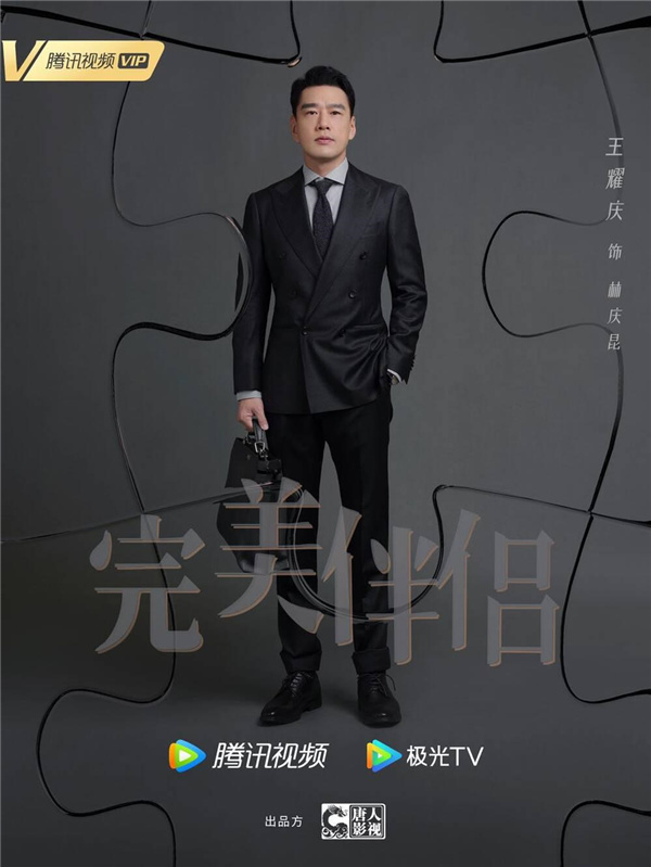《完美伴侣》官宣海报.jpg
