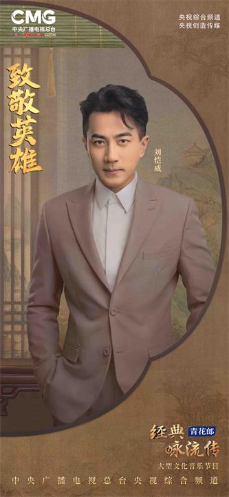 刘恺威 致敬英雄.jpg