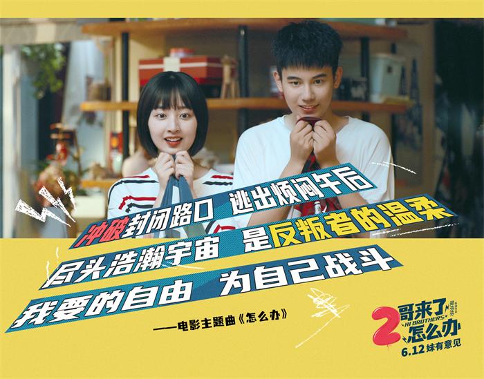 逃脱青春烦恼 听风听雨兄妹可爱暴击.jpg