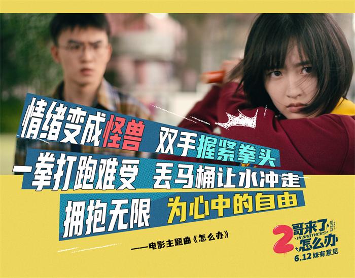拳头握紧难受快跑 兄妹齐心谁与争锋.jpg